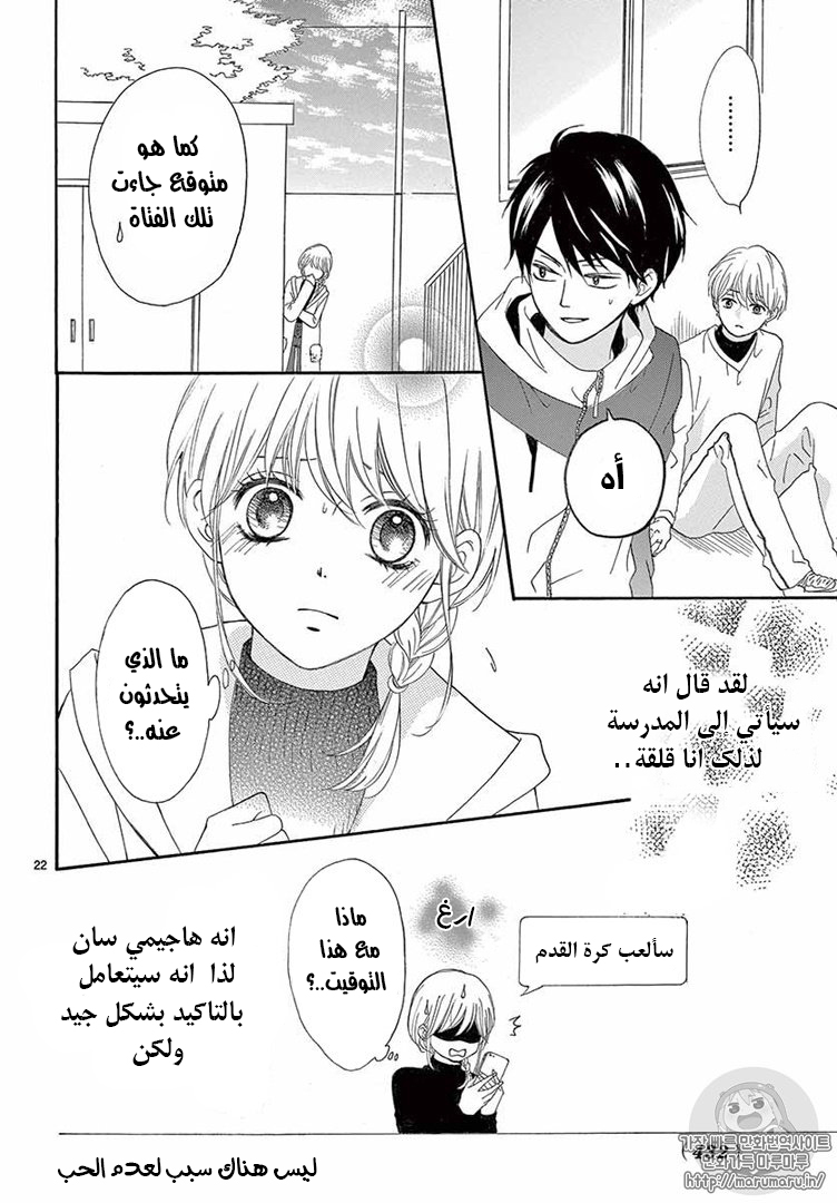 Koi ni Naranai Wake ga Nai: Chapter 17 - Page 23