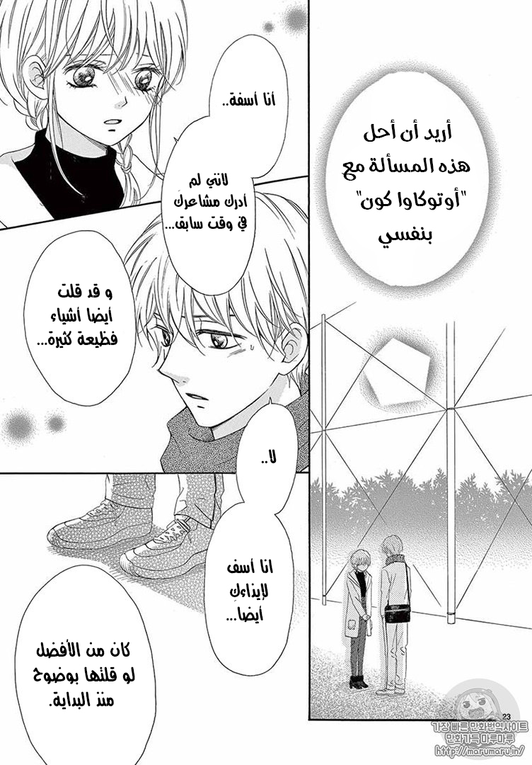 Koi ni Naranai Wake ga Nai: Chapter 17 - Page 24