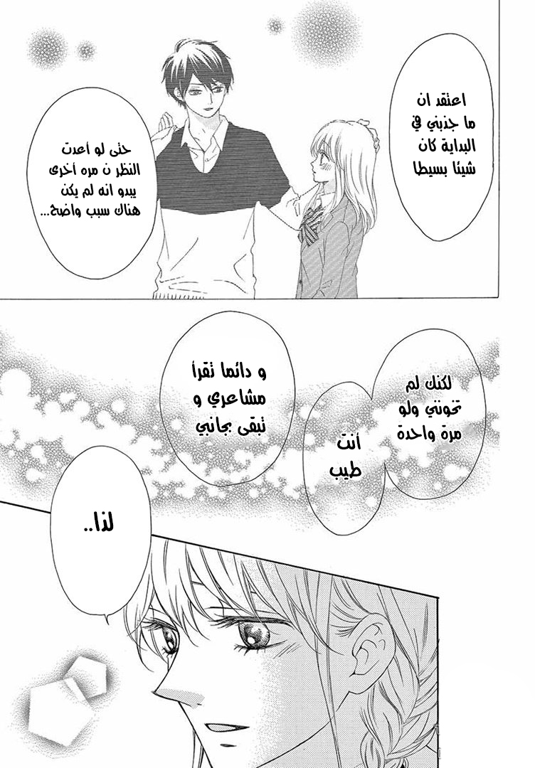 Koi ni Naranai Wake ga Nai: Chapter 17 - Page 28