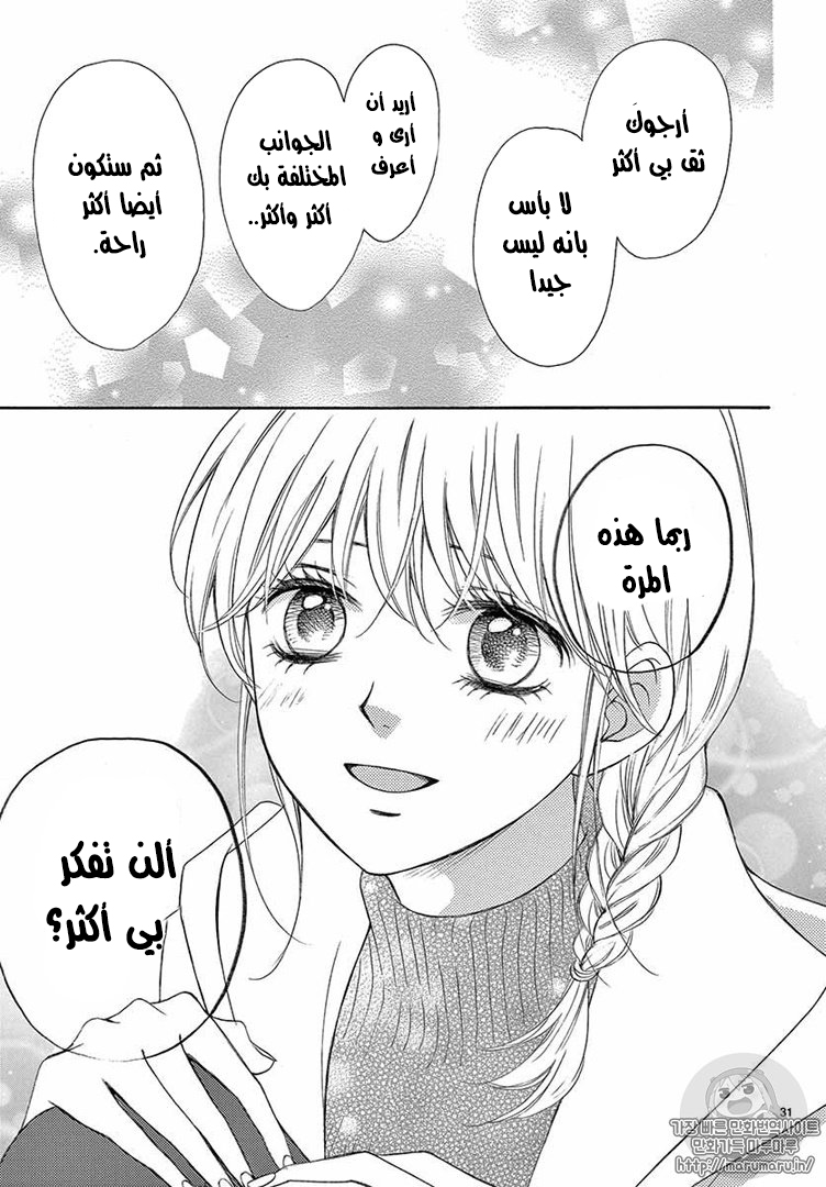 Koi ni Naranai Wake ga Nai: Chapter 17 - Page 34