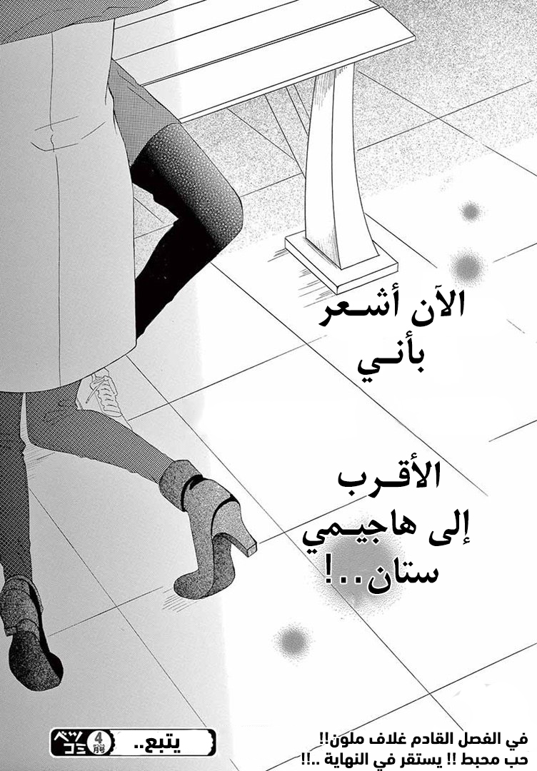 Koi ni Naranai Wake ga Nai: Chapter 17 - Page 39