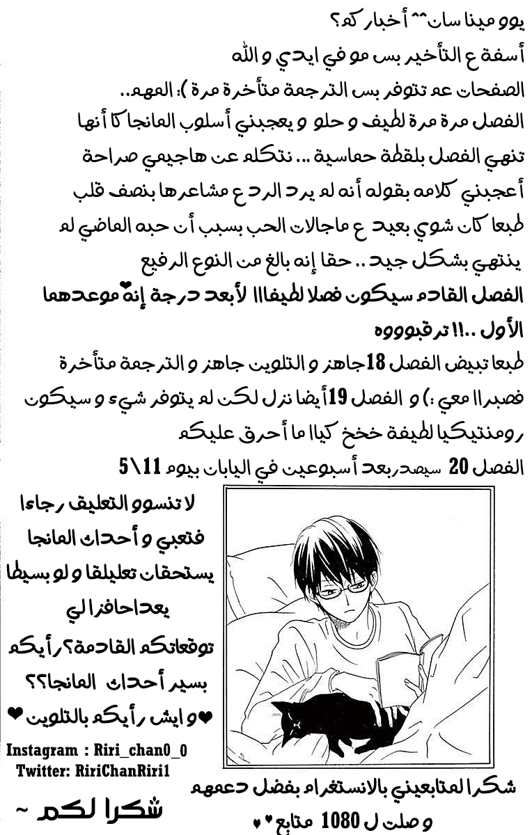 Koi ni Naranai Wake ga Nai: Chapter 17 - Page 40