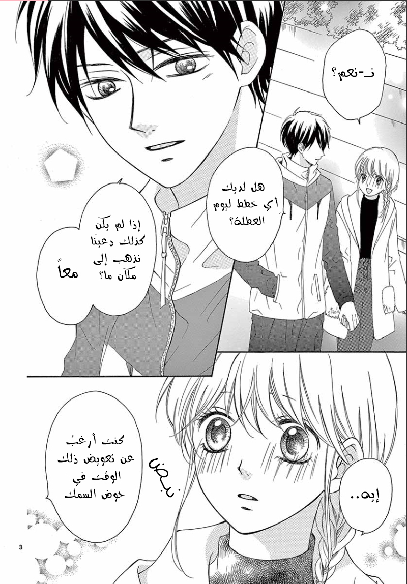 Koi ni Naranai Wake ga Nai: Chapter 18 - Page 4