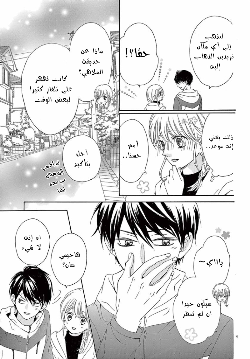 Koi ni Naranai Wake ga Nai: Chapter 18 - Page 5