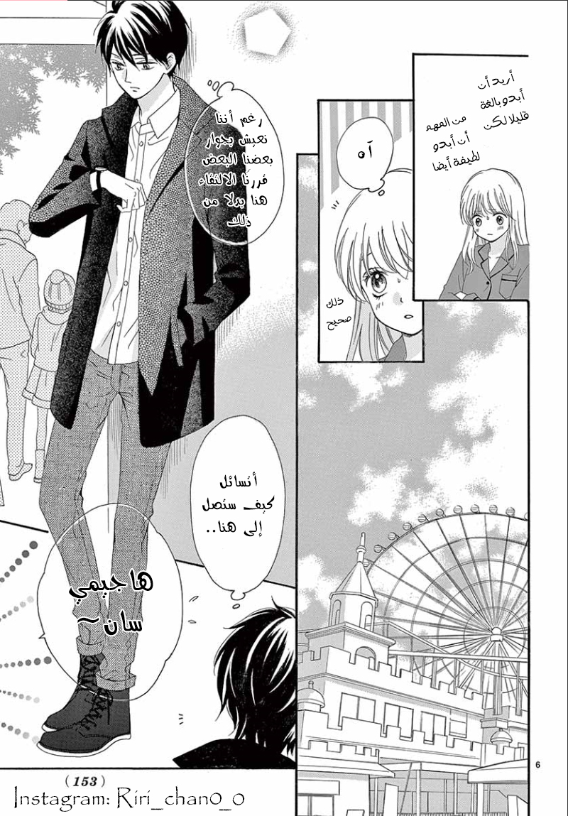 Koi ni Naranai Wake ga Nai: Chapter 18 - Page 7