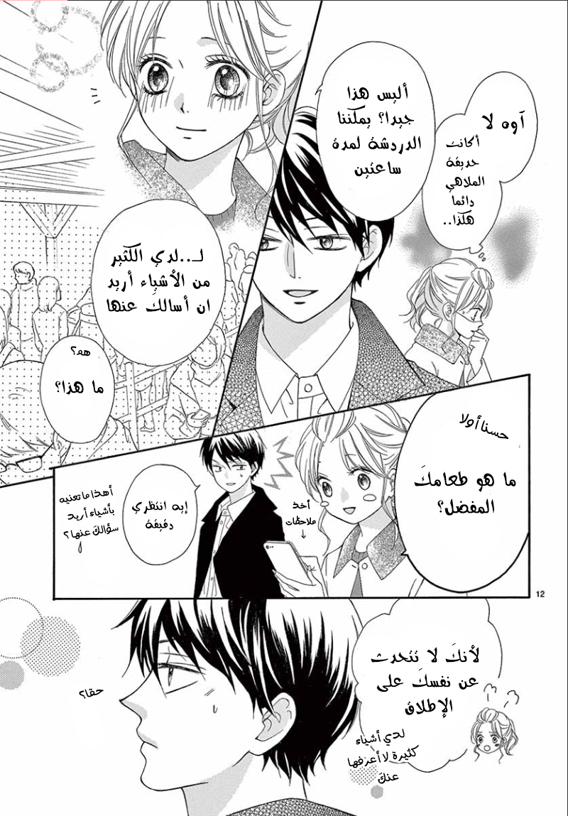 Koi ni Naranai Wake ga Nai: Chapter 18 - Page 13