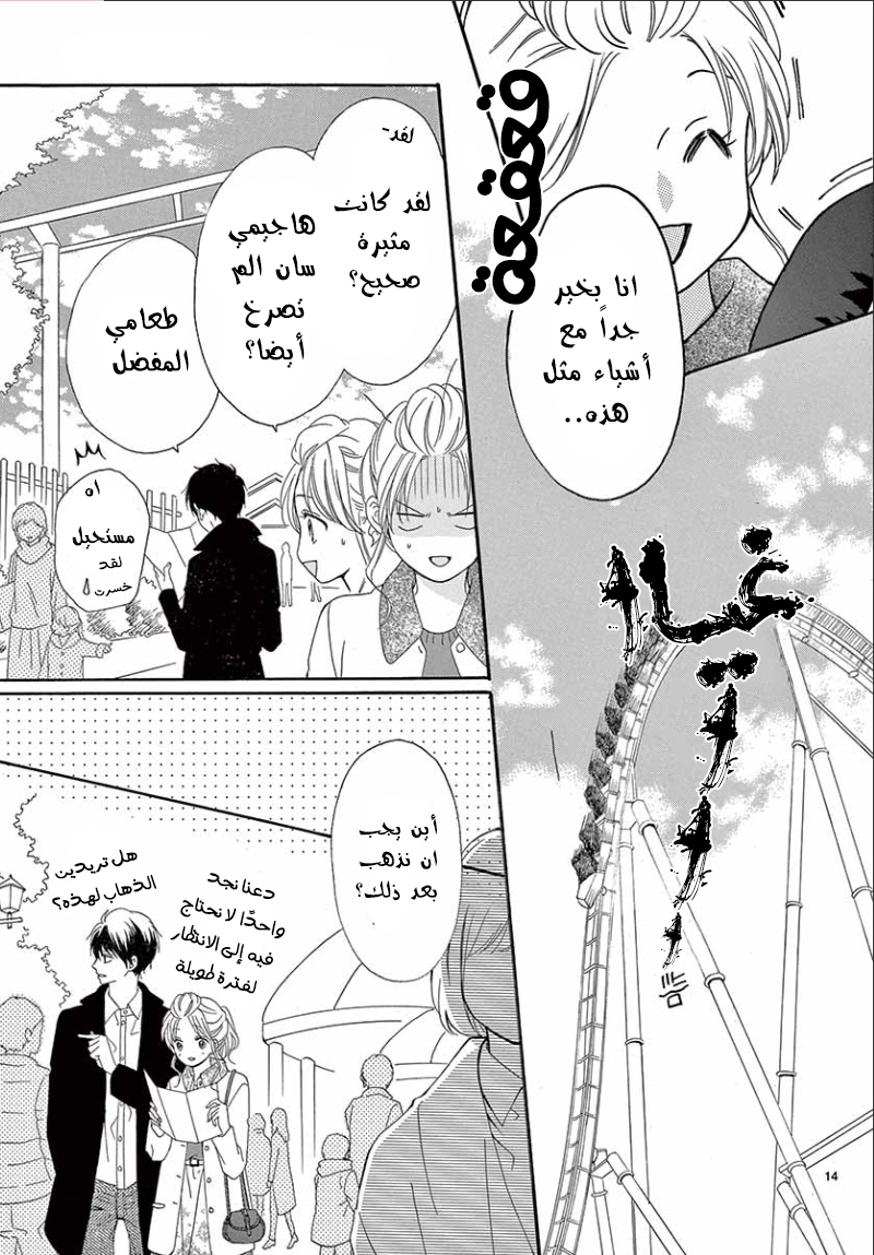 Koi ni Naranai Wake ga Nai: Chapter 18 - Page 15