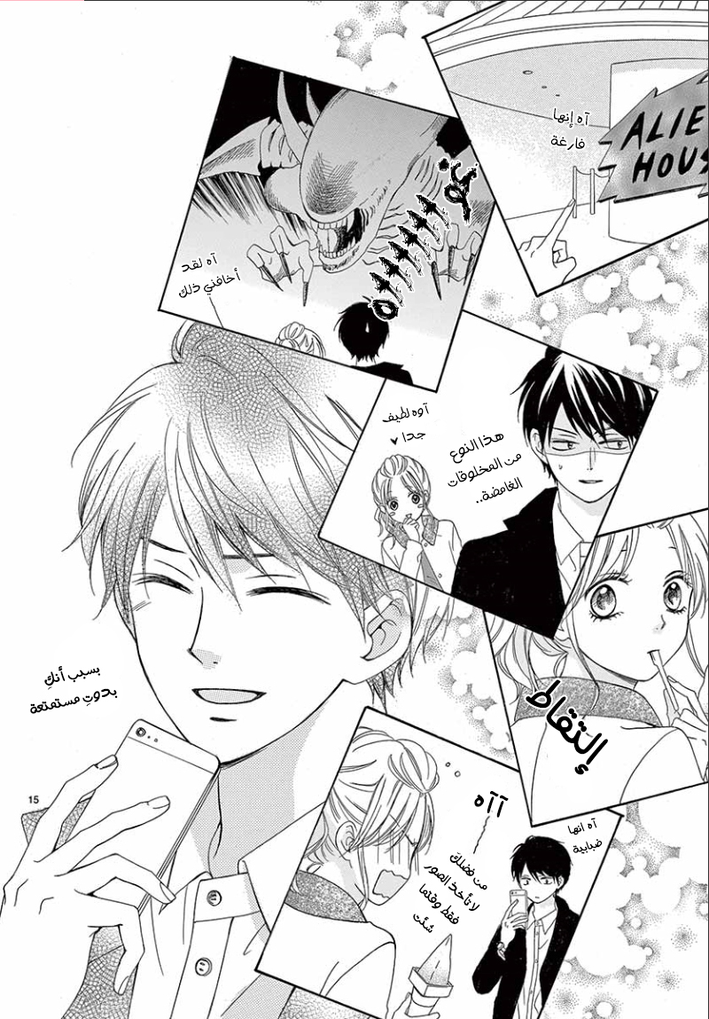 Koi ni Naranai Wake ga Nai: Chapter 18 - Page 16