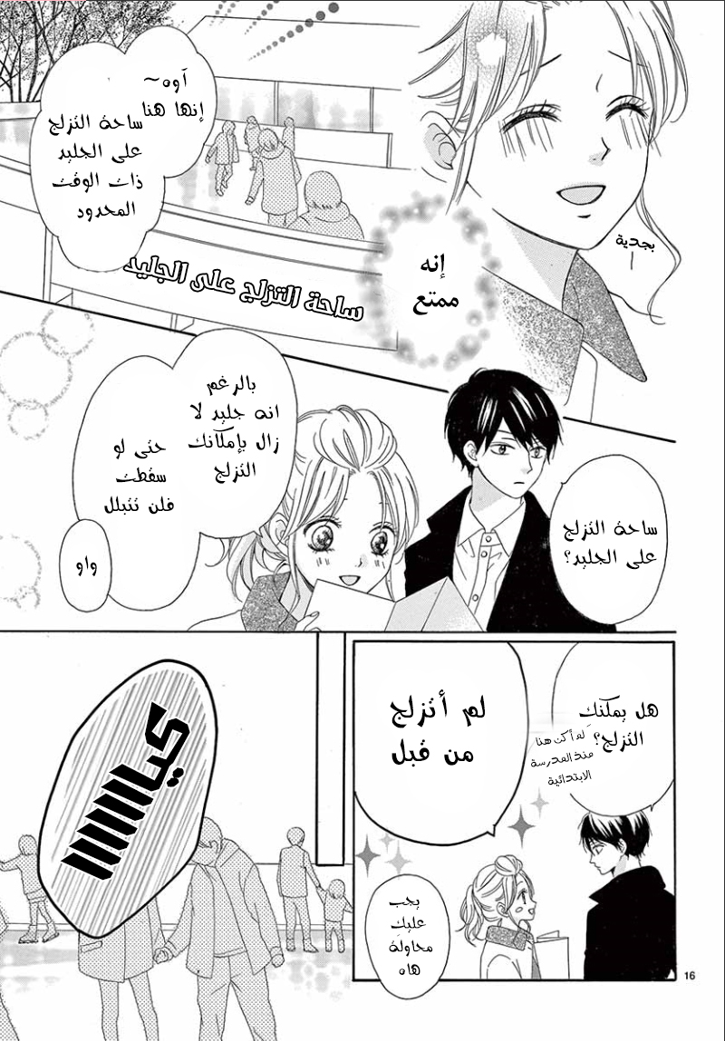 Koi ni Naranai Wake ga Nai: Chapter 18 - Page 17