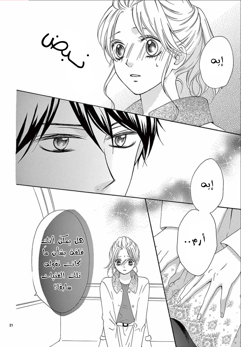 Koi ni Naranai Wake ga Nai: Chapter 18 - Page 22