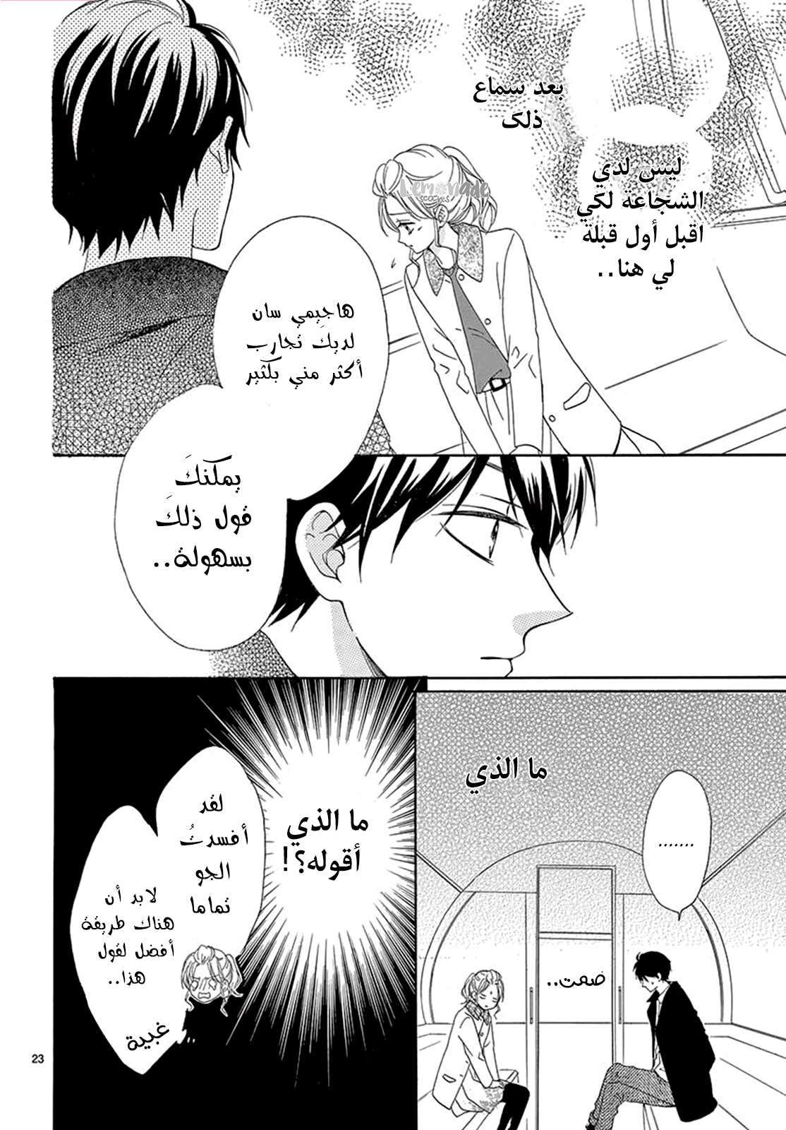 Koi ni Naranai Wake ga Nai: Chapter 18 - Page 24