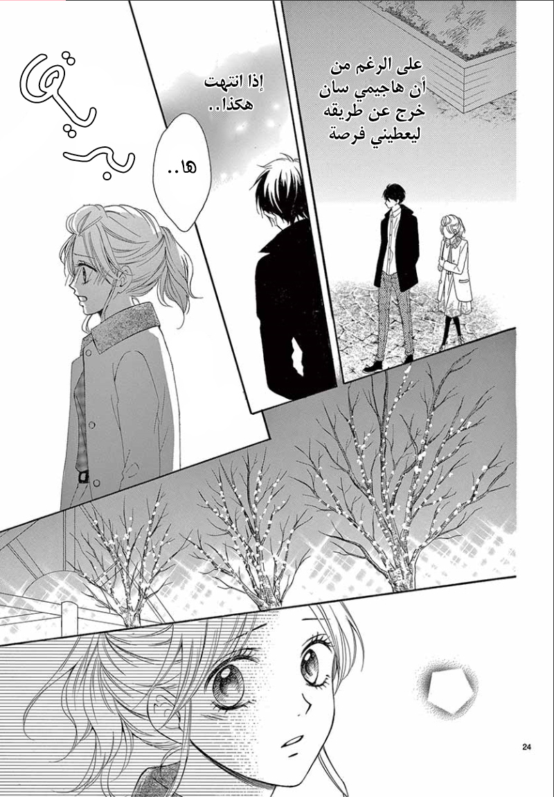 Koi ni Naranai Wake ga Nai: Chapter 18 - Page 25