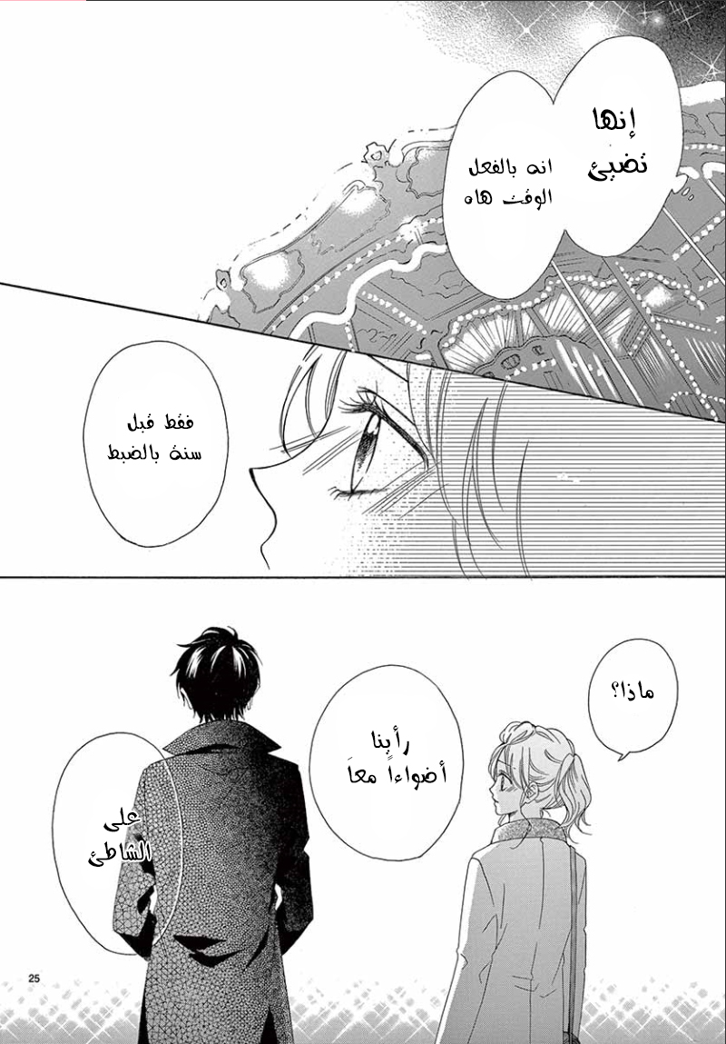 Koi ni Naranai Wake ga Nai: Chapter 18 - Page 26