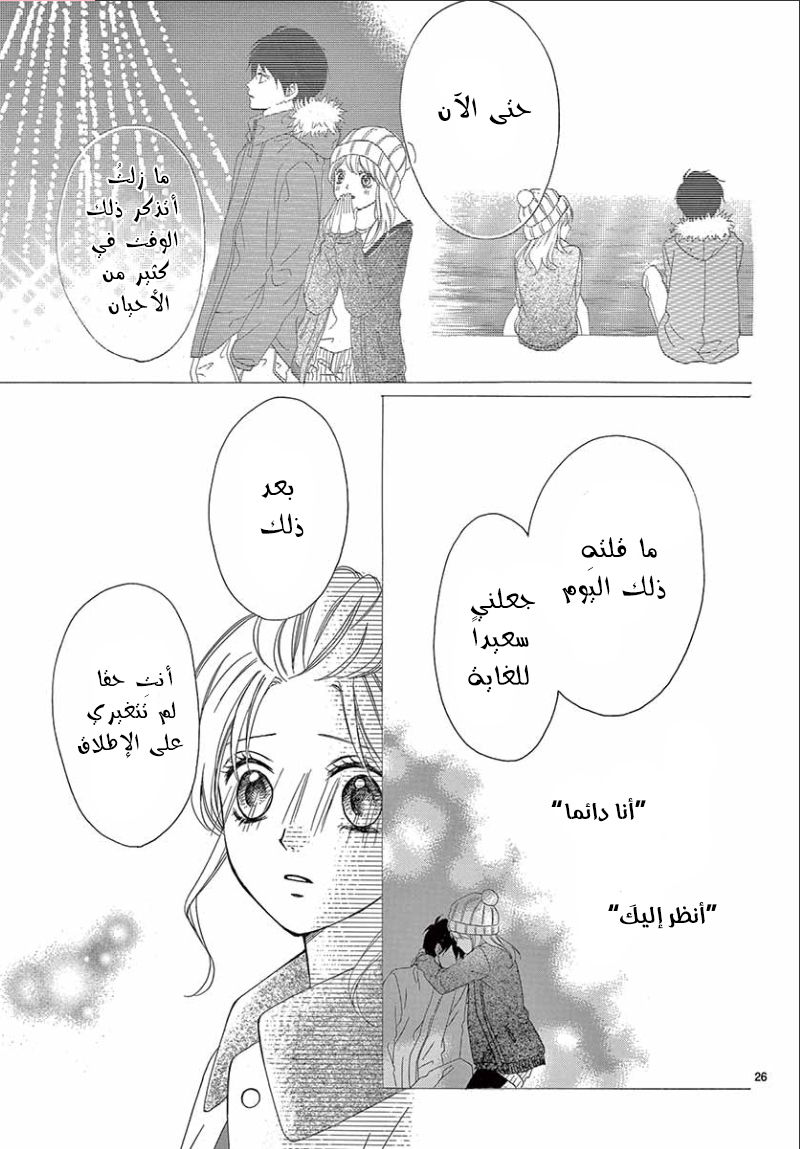 Koi ni Naranai Wake ga Nai: Chapter 18 - Page 27