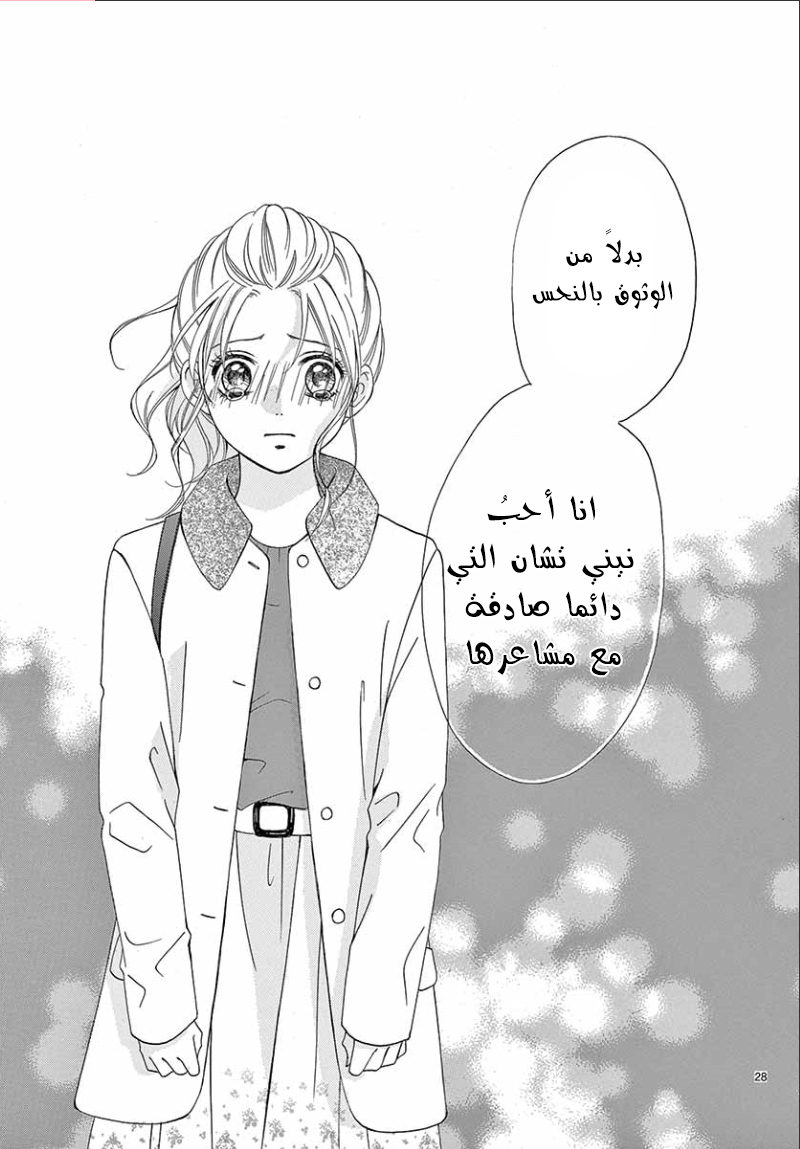 Koi ni Naranai Wake ga Nai: Chapter 18 - Page 31