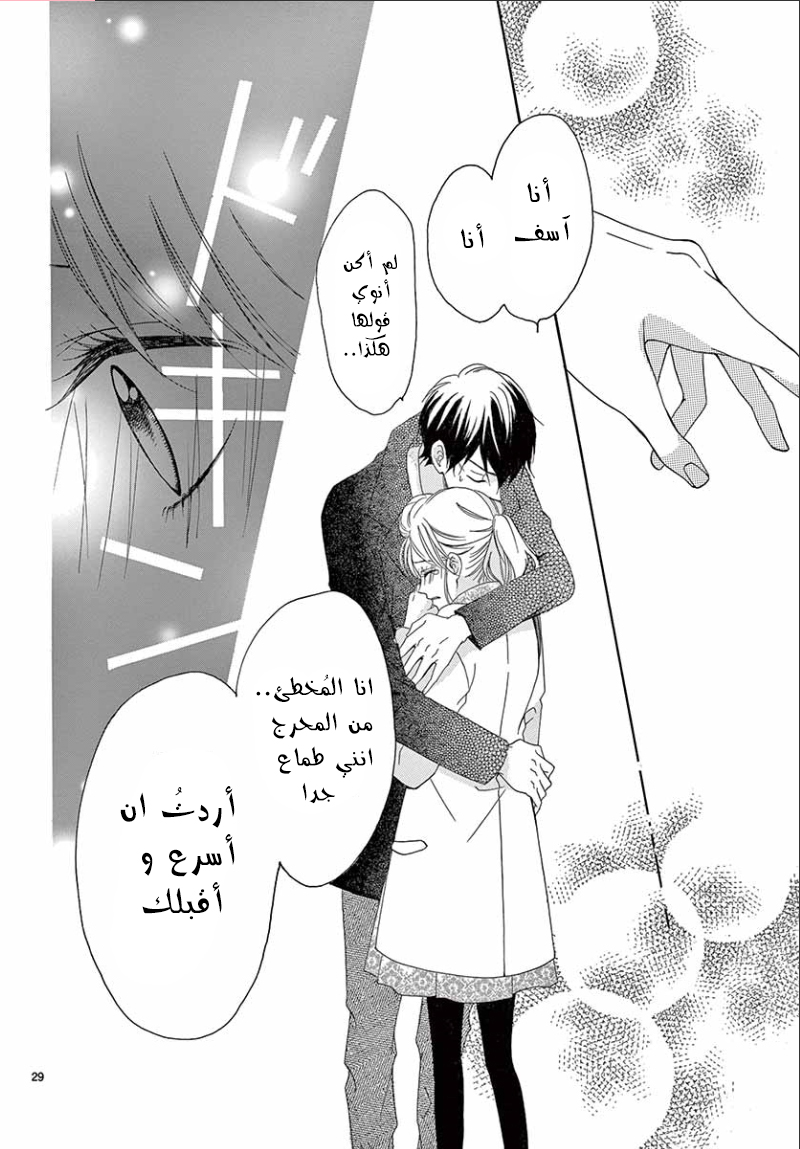 Koi ni Naranai Wake ga Nai: Chapter 18 - Page 32