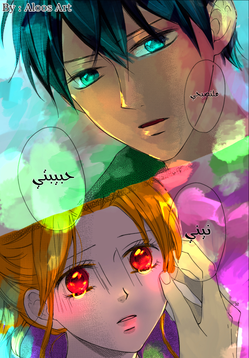 Koi ni Naranai Wake ga Nai: Chapter 18 - Page 36