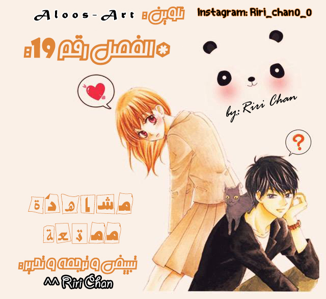 Koi ni Naranai Wake ga Nai: Chapter 19 - Page 2