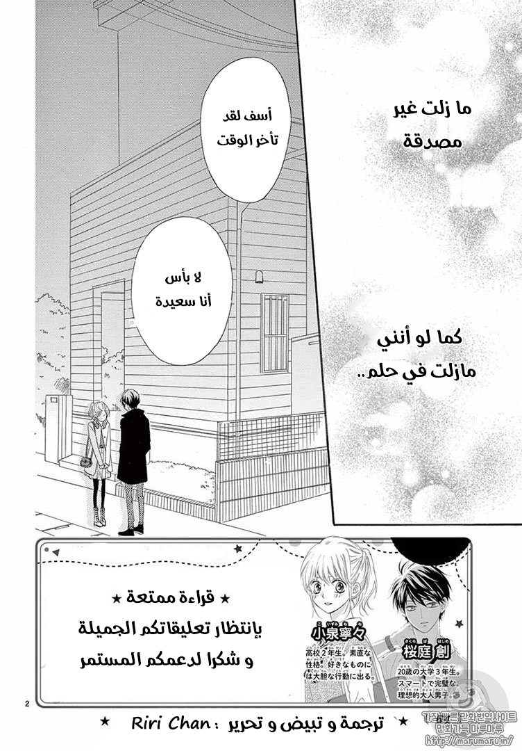 Koi ni Naranai Wake ga Nai: Chapter 19 - Page 3