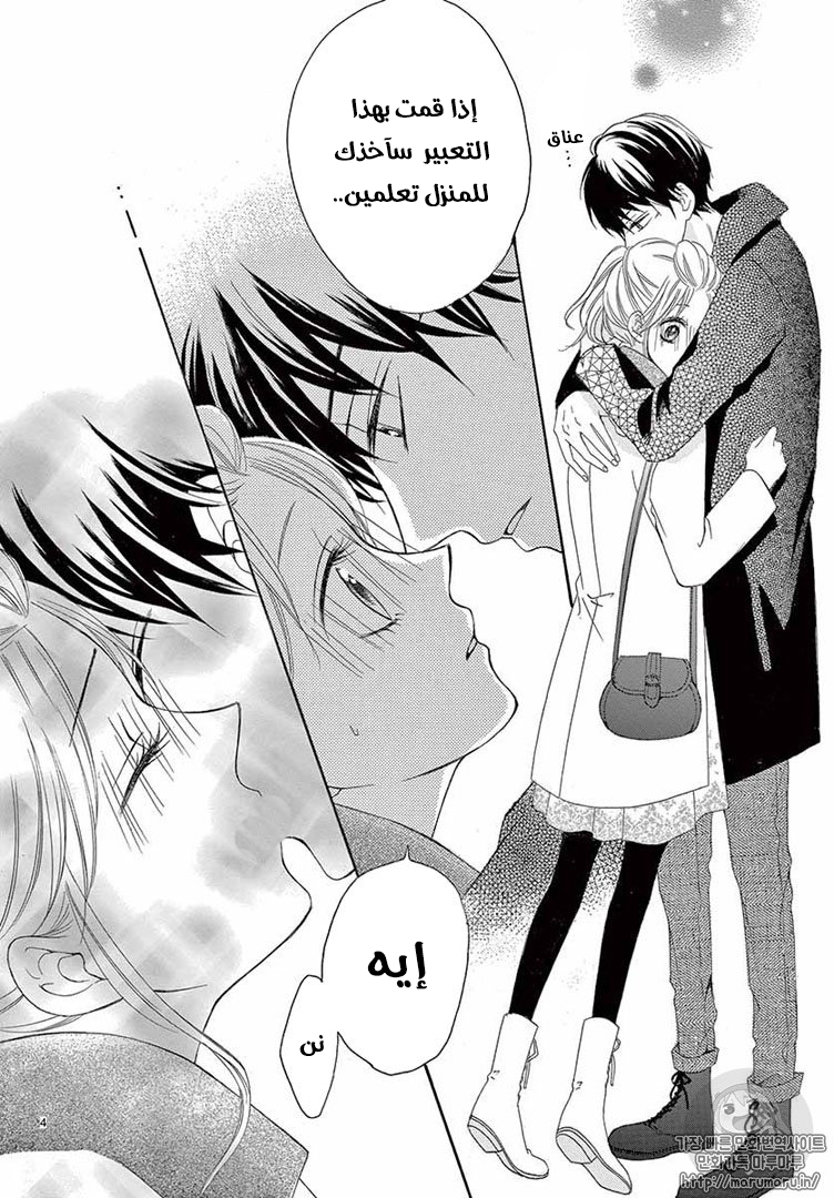 Koi ni Naranai Wake ga Nai: Chapter 19 - Page 5