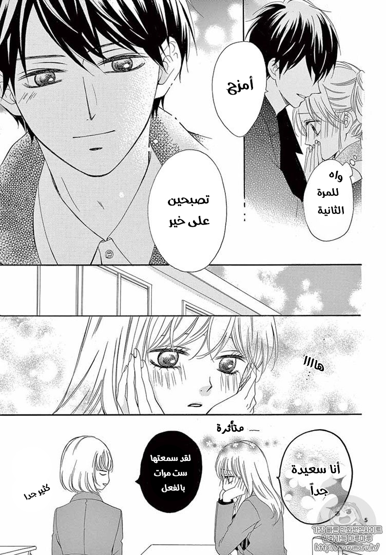 Koi ni Naranai Wake ga Nai: Chapter 19 - Page 6