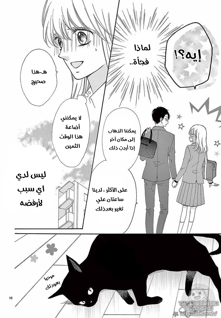 Koi ni Naranai Wake ga Nai: Chapter 19 - Page 11