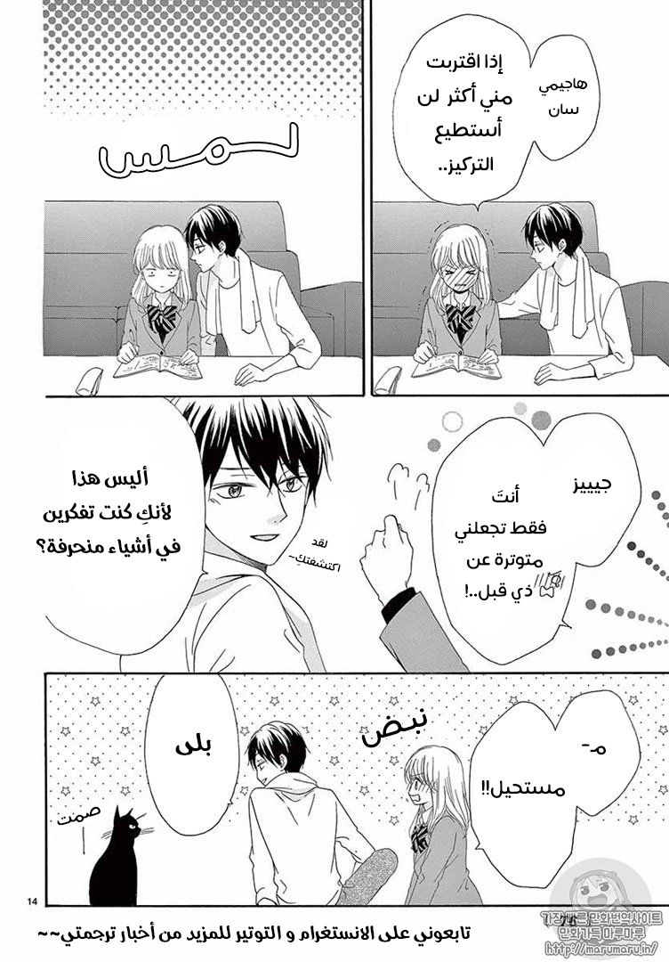 Koi ni Naranai Wake ga Nai: Chapter 19 - Page 15