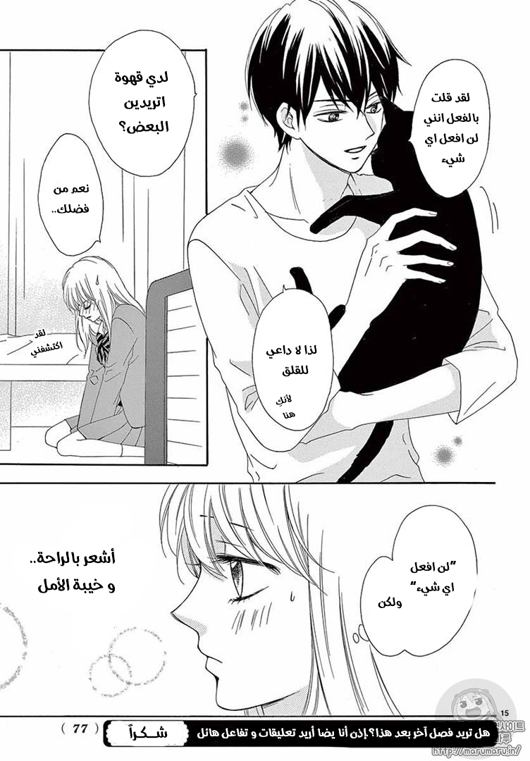 Koi ni Naranai Wake ga Nai: Chapter 19 - Page 16