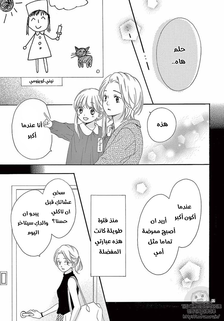 Koi ni Naranai Wake ga Nai: Chapter 19 - Page 18