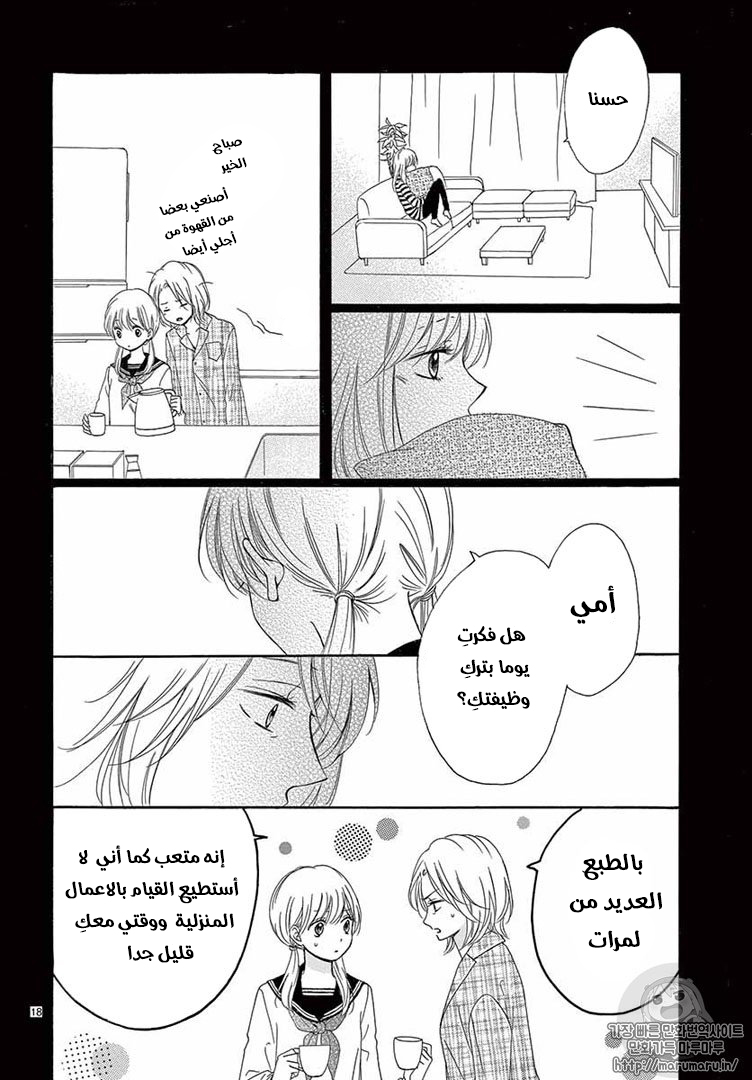 Koi ni Naranai Wake ga Nai: Chapter 19 - Page 19