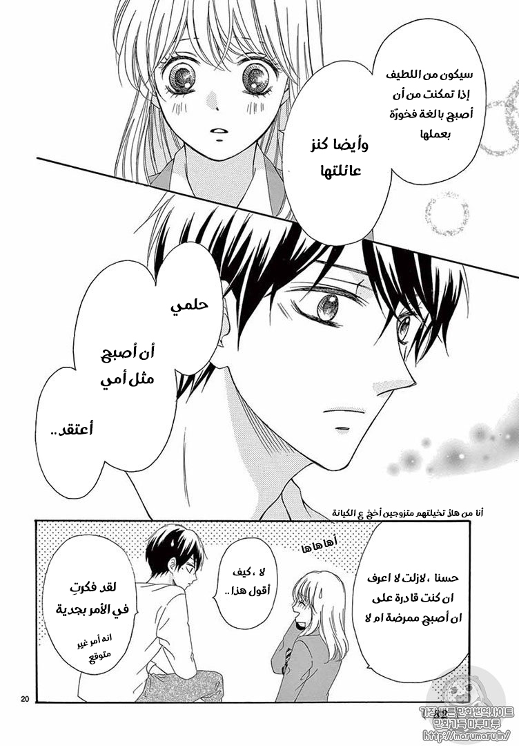 Koi ni Naranai Wake ga Nai: Chapter 19 - Page 21