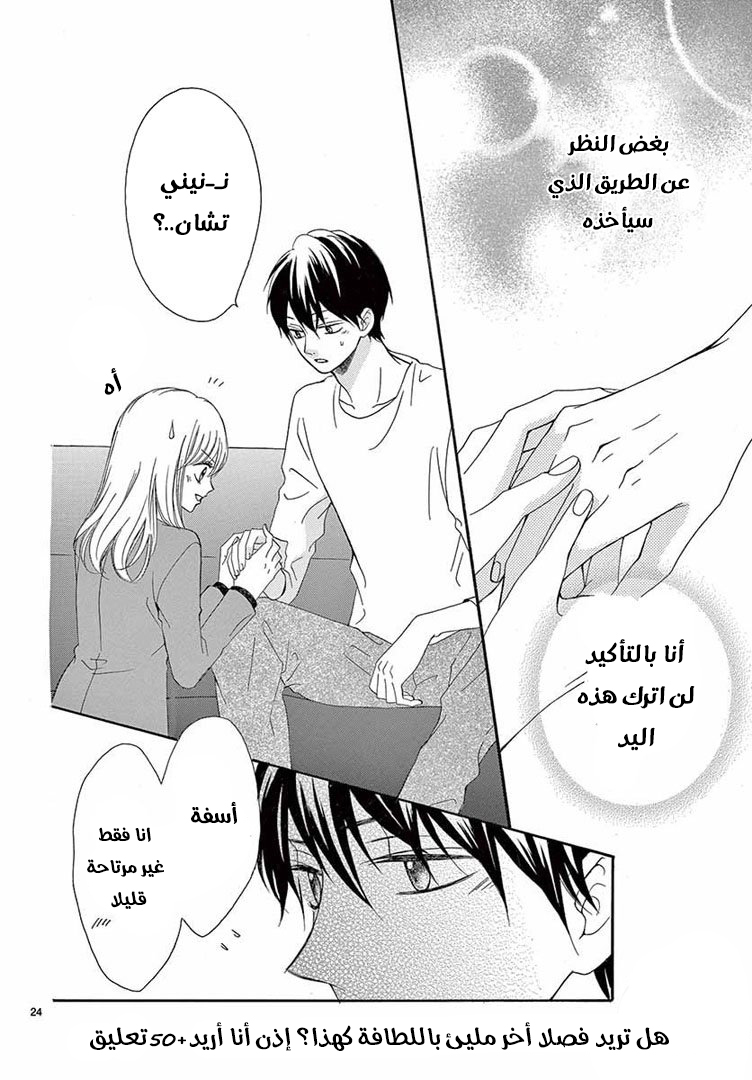 Koi ni Naranai Wake ga Nai: Chapter 19 - Page 25