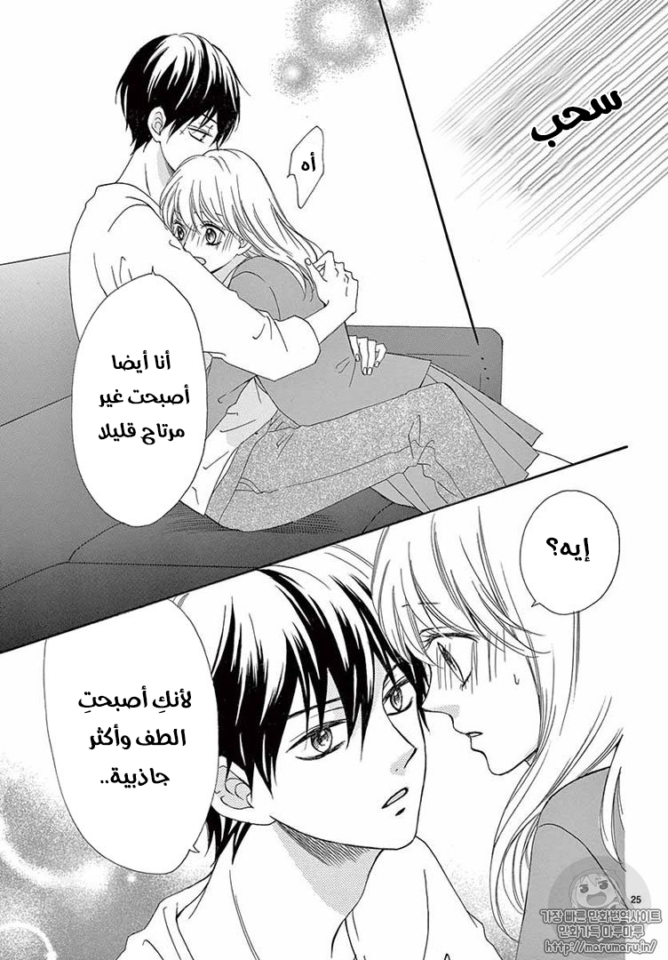 Koi ni Naranai Wake ga Nai: Chapter 19 - Page 26