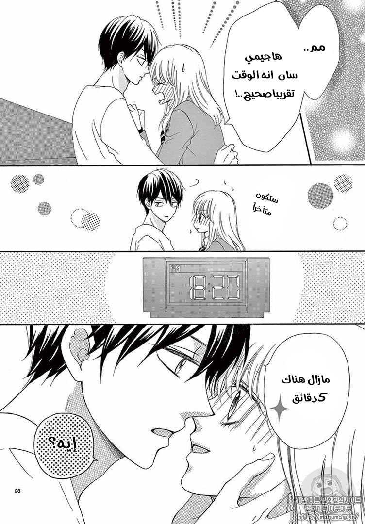 Koi ni Naranai Wake ga Nai: Chapter 19 - Page 29