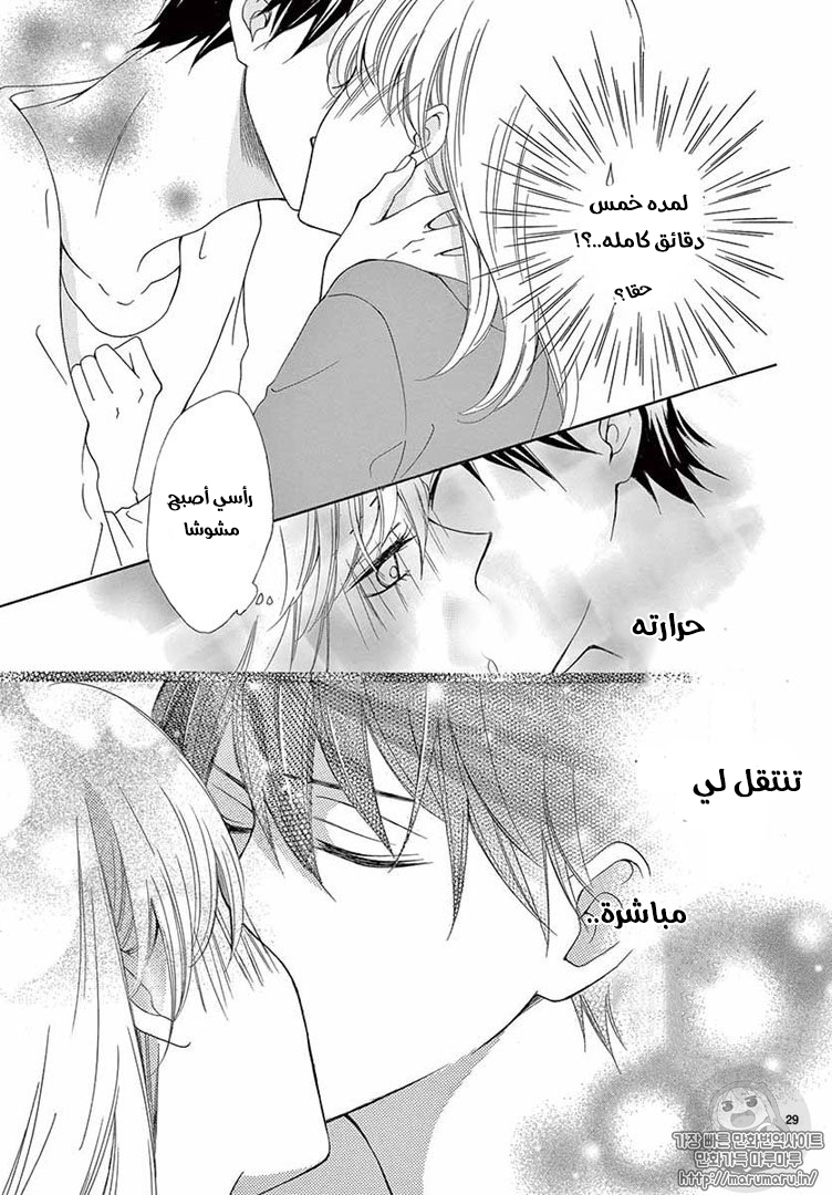 Koi ni Naranai Wake ga Nai: Chapter 19 - Page 30