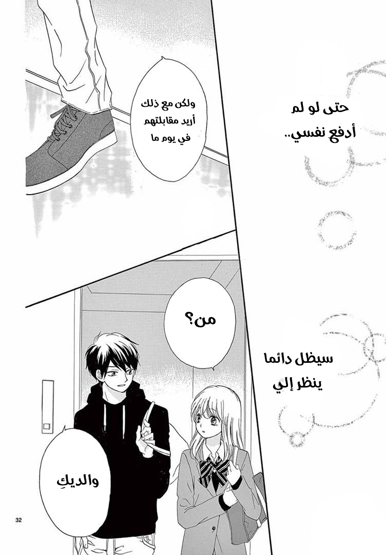 Koi ni Naranai Wake ga Nai: Chapter 19 - Page 33