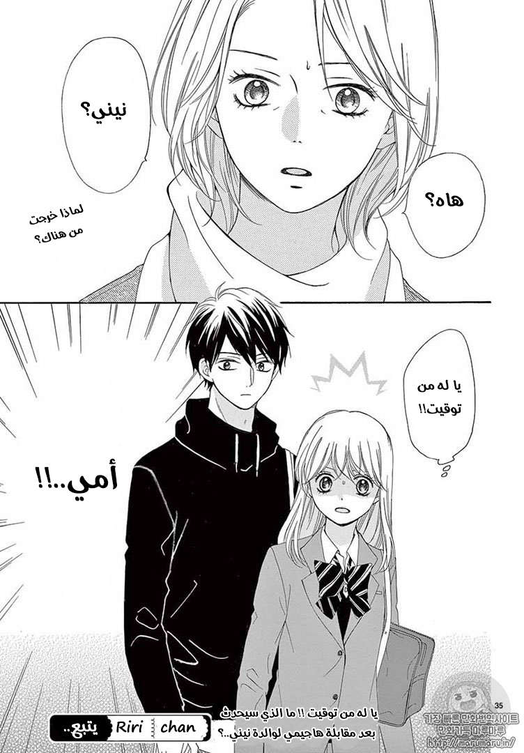 Koi ni Naranai Wake ga Nai: Chapter 19 - Page 36