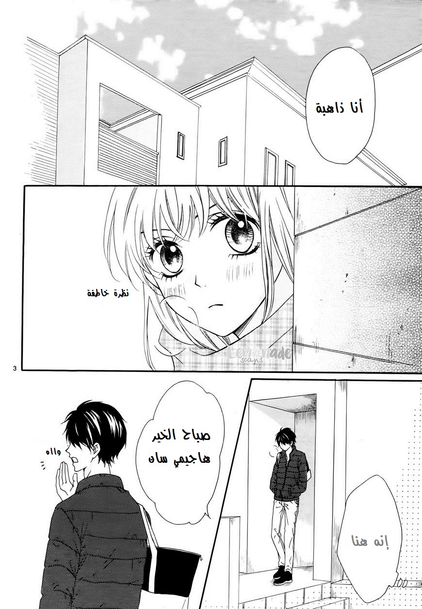 Koi ni Naranai Wake ga Nai: Chapter 2 - Page 4