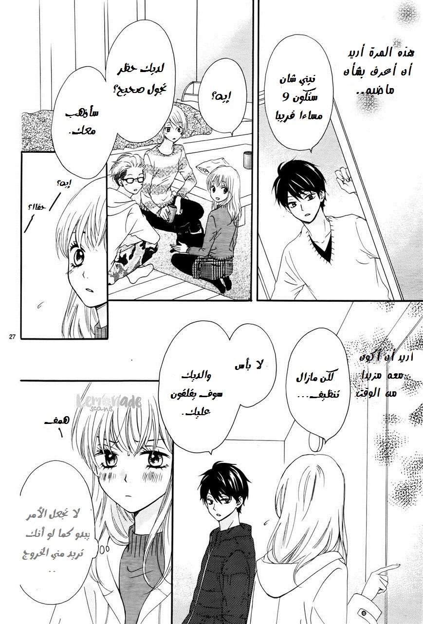 Koi ni Naranai Wake ga Nai: Chapter 2 - Page 28