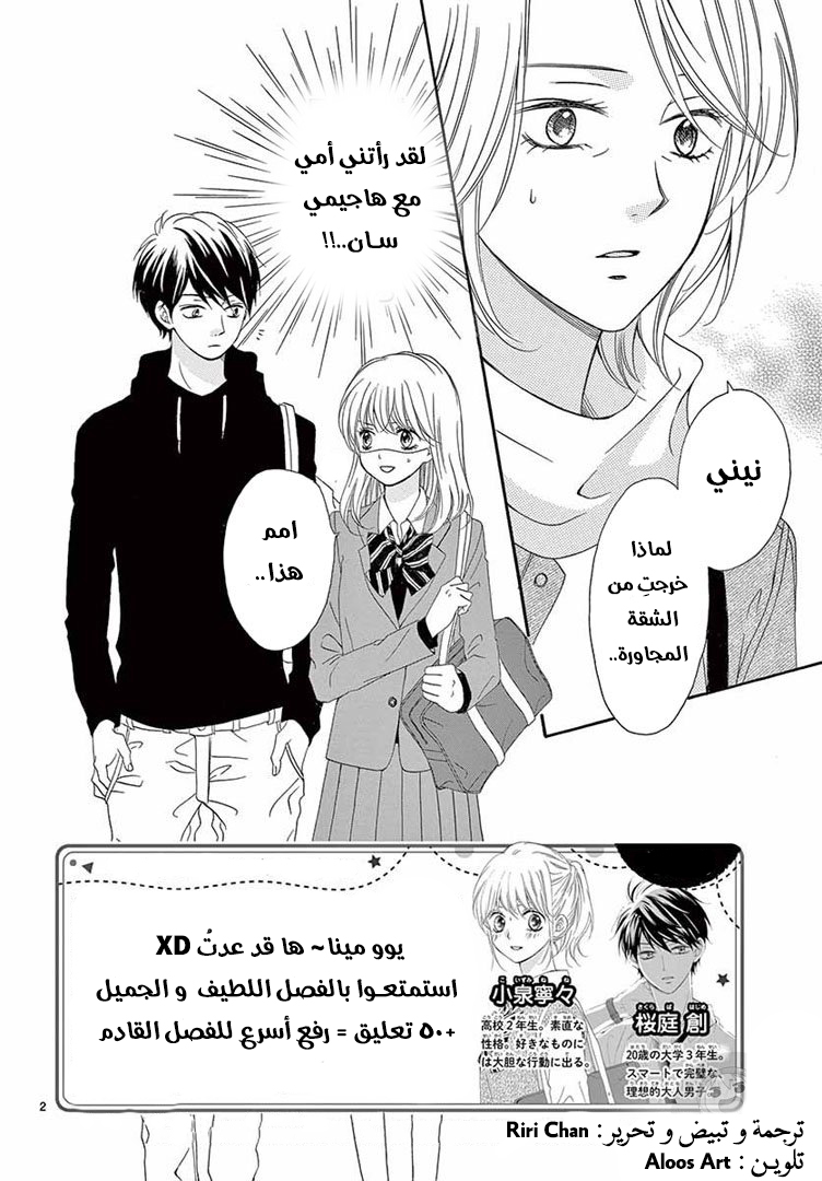 Koi ni Naranai Wake ga Nai: Chapter 20 - Page 3