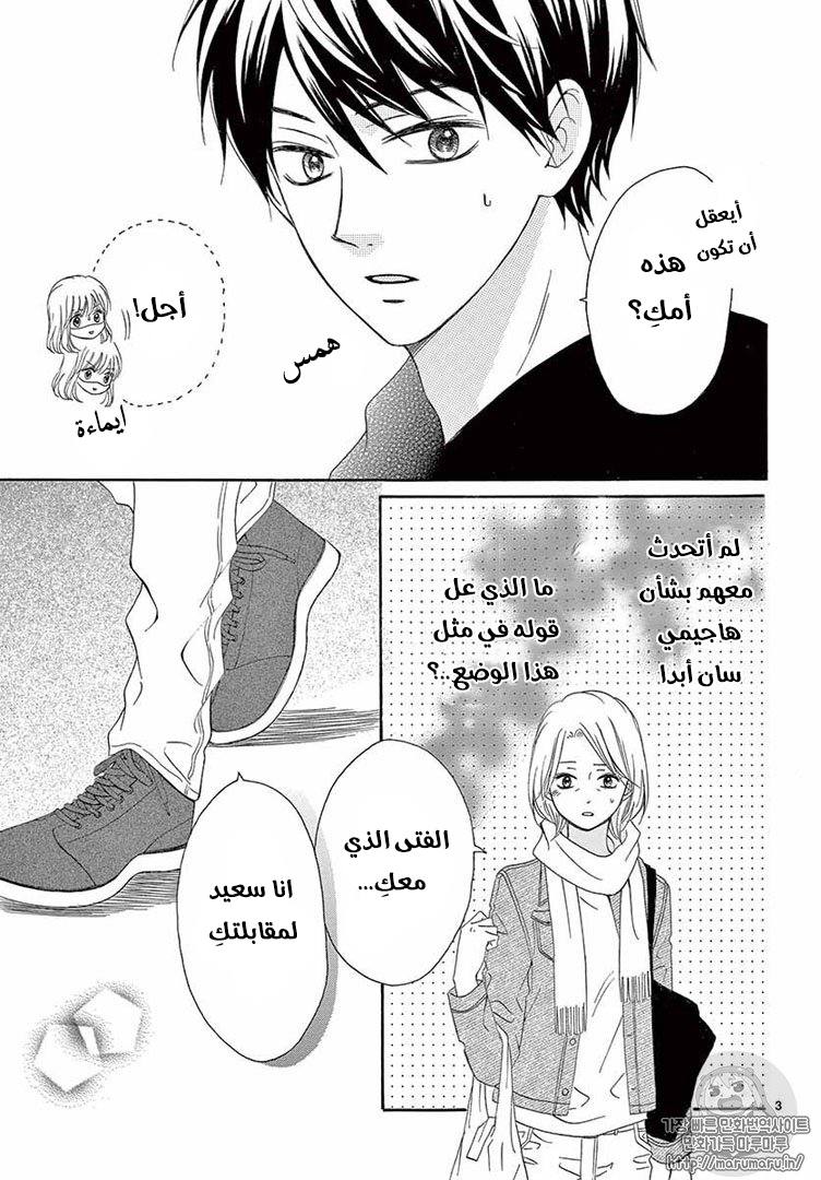 Koi ni Naranai Wake ga Nai: Chapter 20 - Page 4