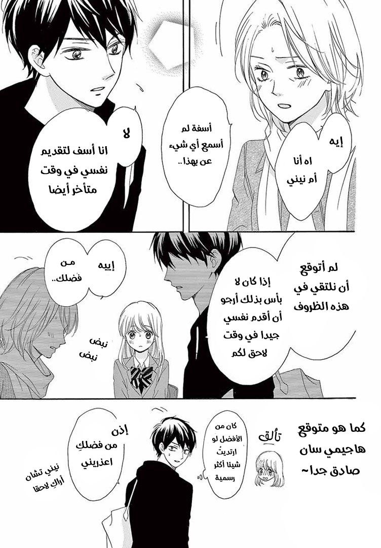 Koi ni Naranai Wake ga Nai: Chapter 20 - Page 6