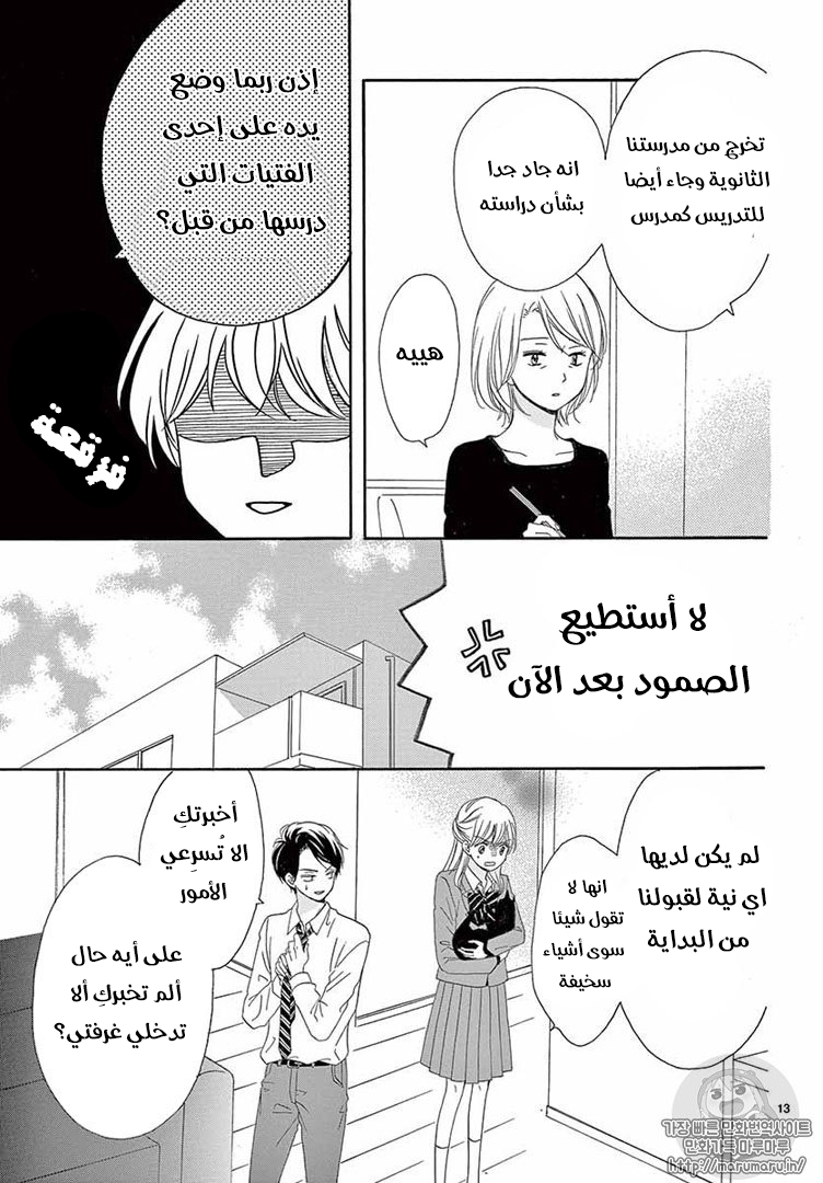 Koi ni Naranai Wake ga Nai: Chapter 20 - Page 14