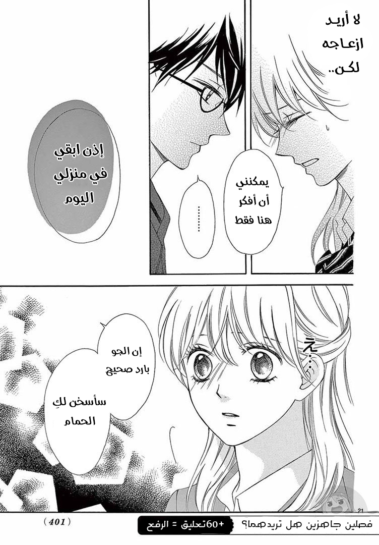 Koi ni Naranai Wake ga Nai: Chapter 20 - Page 22