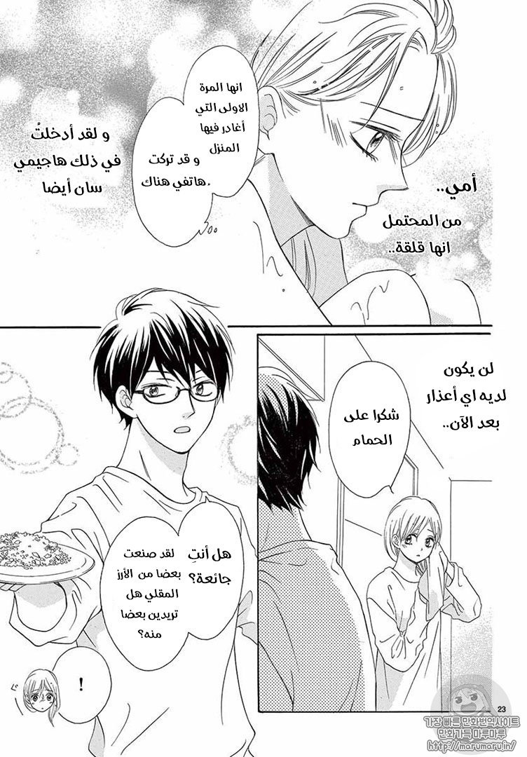 Koi ni Naranai Wake ga Nai: Chapter 20 - Page 24