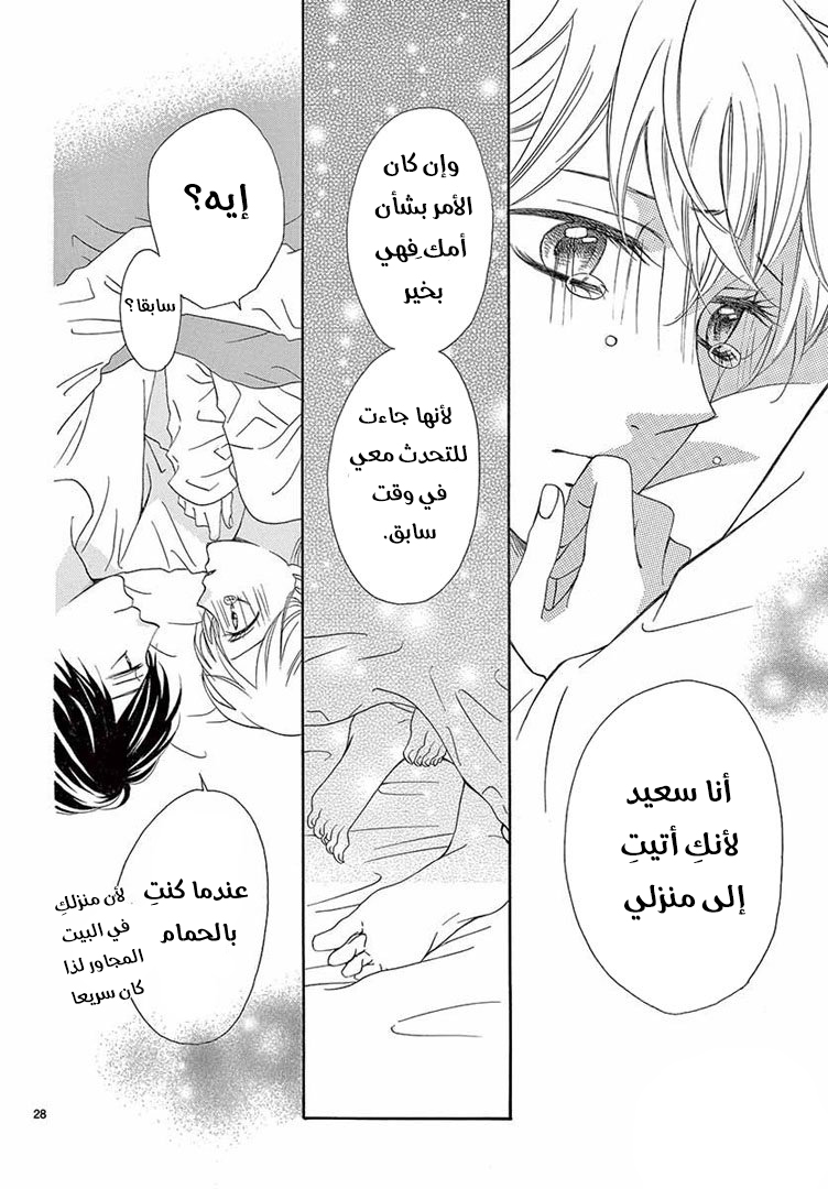 Koi ni Naranai Wake ga Nai: Chapter 20 - Page 29