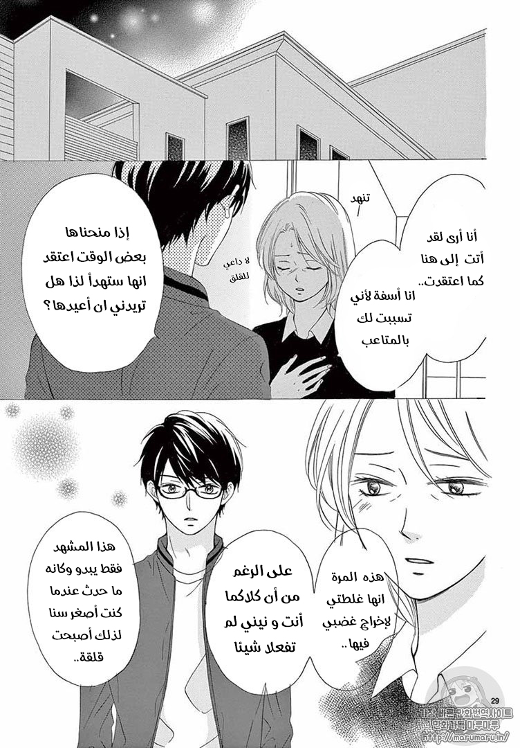 Koi ni Naranai Wake ga Nai: Chapter 20 - Page 30