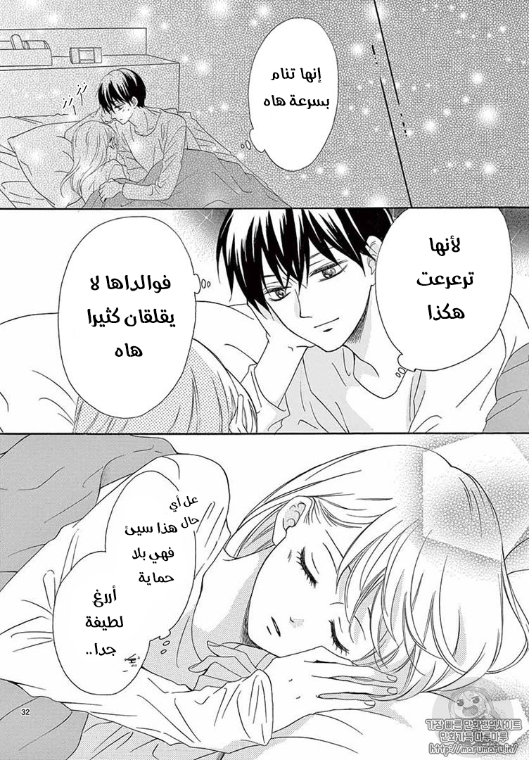 Koi ni Naranai Wake ga Nai: Chapter 20 - Page 33