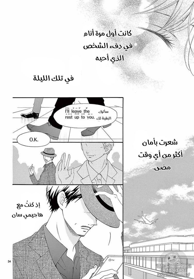 Koi ni Naranai Wake ga Nai: Chapter 20 - Page 35