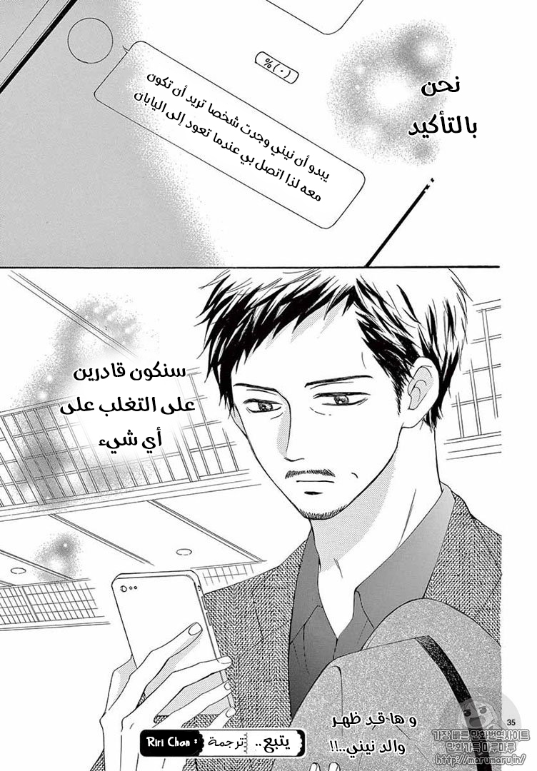 Koi ni Naranai Wake ga Nai: Chapter 20 - Page 36